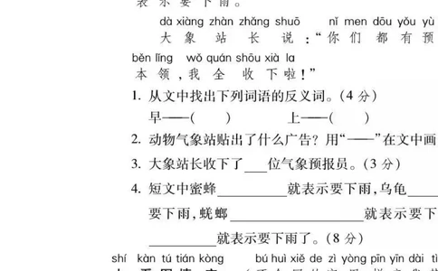 绿色圃中小学教育网：部编版一年级下册语文第三次月考试卷3_小学试卷大合集_一年级语文下册（单元期中期末试卷）_部编版一年级下册语文第三次月考试卷