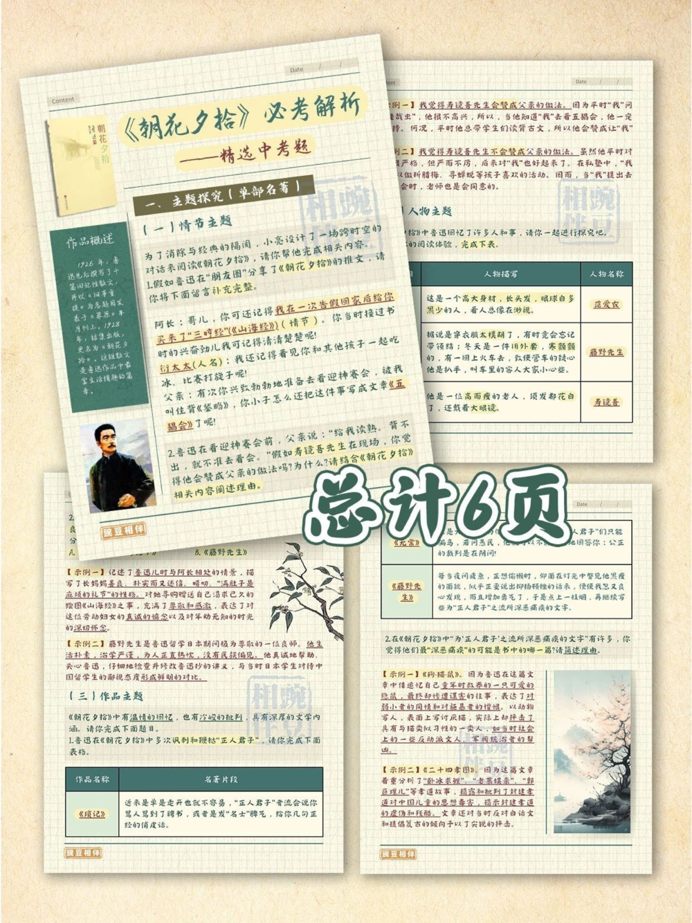 必备攻略！《朝花夕拾》中考试题解密！_中小学精品资料(高清可打印)_初中大全集高清资料整理版