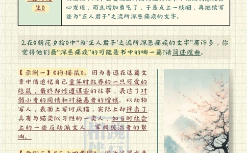 必备攻略！《朝花夕拾》中考试题解密！_中小学精品资料(高清可打印)_初中大全集高清资料整理版