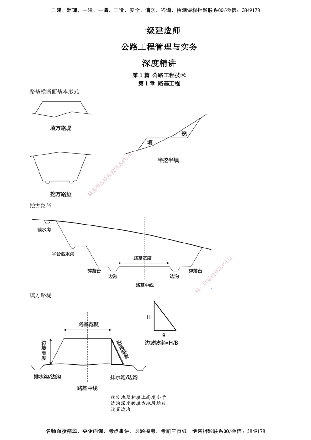 01.01-第1章-1.1-路基施工（一）_2026年一级建造师_2026年一建公路_2026年一建公路SVIP_2026一建公路SVIP_02-基础精讲✿高端面授✿深度强化_10-2026年一建公路-天一网校-天一精讲班-刘洋