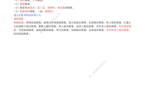 01.01-第1章-1.1-路基施工（一）_2026年一级建造师_2026年一建公路_2026年一建公路SVIP_2026一建公路SVIP_02-基础精讲✿高端面授✿深度强化_10-2026年一建公路-天一网校-天一精讲班-刘洋