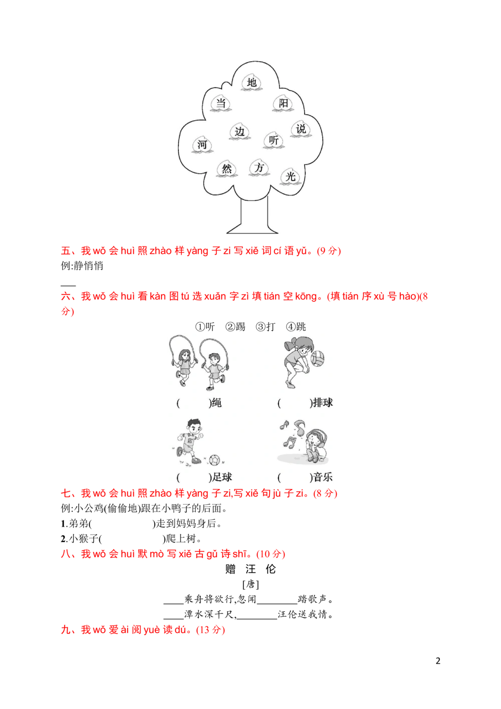 素质测试卷四_小学试卷大合集_一年级语文下册（单元期中期末试卷）_统编版一年级下册第4单元测试卷（6份）