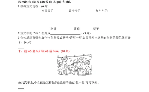 素质测试卷四_小学试卷大合集_一年级语文下册（单元期中期末试卷）_统编版一年级下册第4单元测试卷（6份）