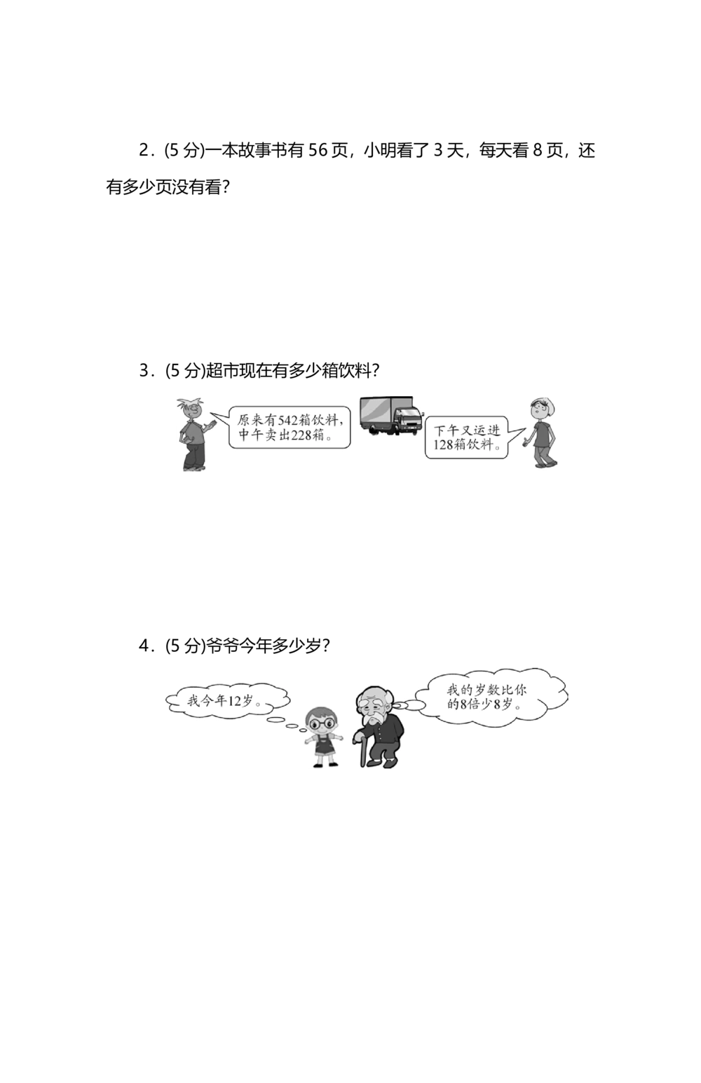 三年级北师大版数学上册期中试卷9份_小学试卷大合集_三年级数学上册（单元期中期末试卷）_三年级北师大版数学上册期中试卷9份