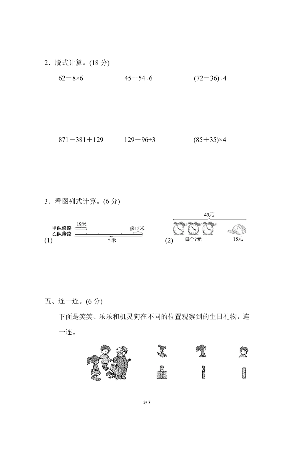 三年级北师大版数学上册期中试卷9份_小学试卷大合集_三年级数学上册（单元期中期末试卷）_三年级北师大版数学上册期中试卷9份