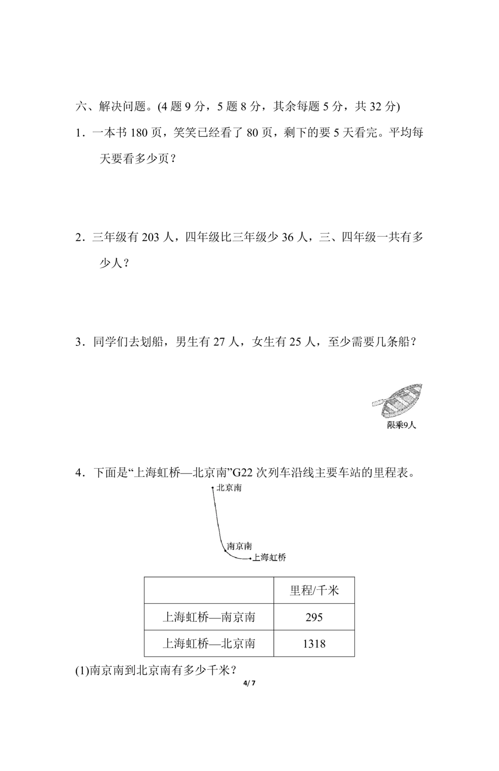 三年级北师大版数学上册期中试卷9份_小学试卷大合集_三年级数学上册（单元期中期末试卷）_三年级北师大版数学上册期中试卷9份