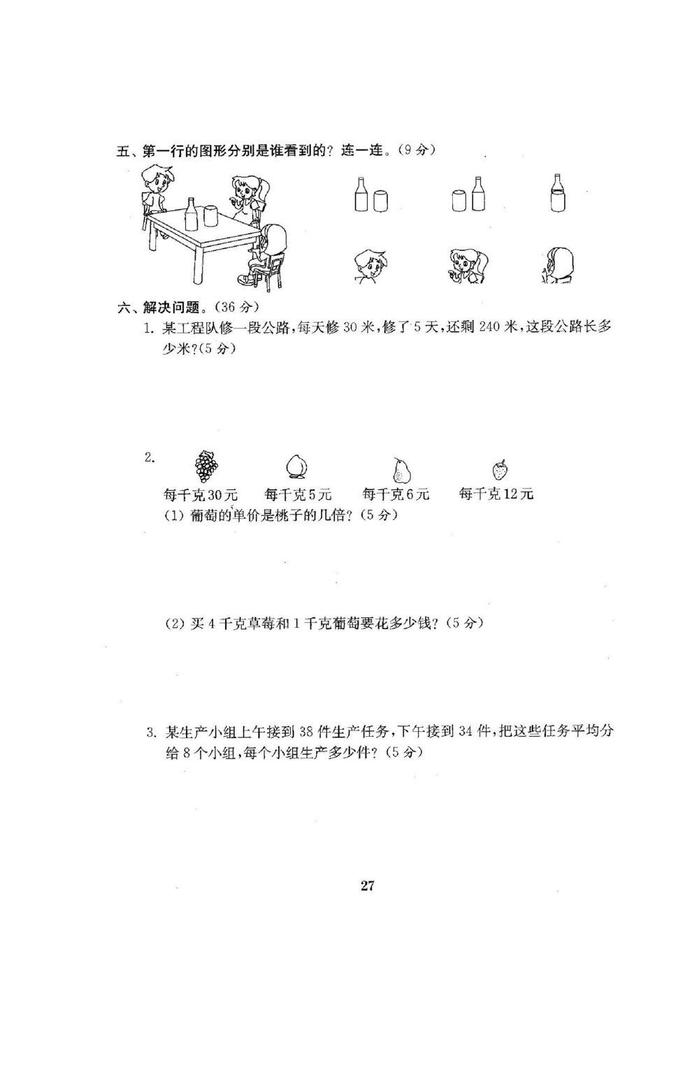 三年级北师大版数学上册期中试卷9份_小学试卷大合集_三年级数学上册（单元期中期末试卷）_三年级北师大版数学上册期中试卷9份