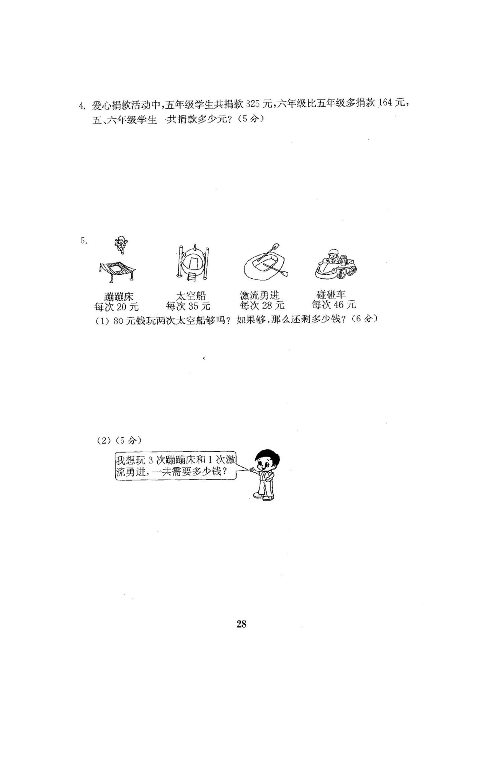 三年级北师大版数学上册期中试卷9份_小学试卷大合集_三年级数学上册（单元期中期末试卷）_三年级北师大版数学上册期中试卷9份