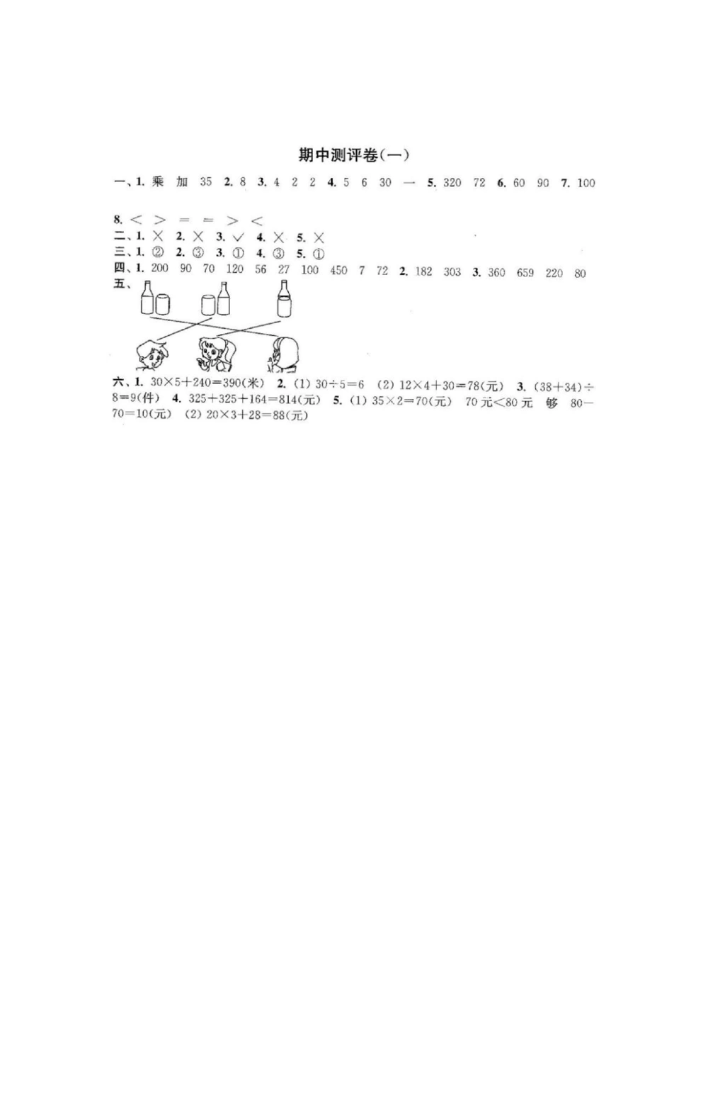 三年级北师大版数学上册期中试卷9份_小学试卷大合集_三年级数学上册（单元期中期末试卷）_三年级北师大版数学上册期中试卷9份