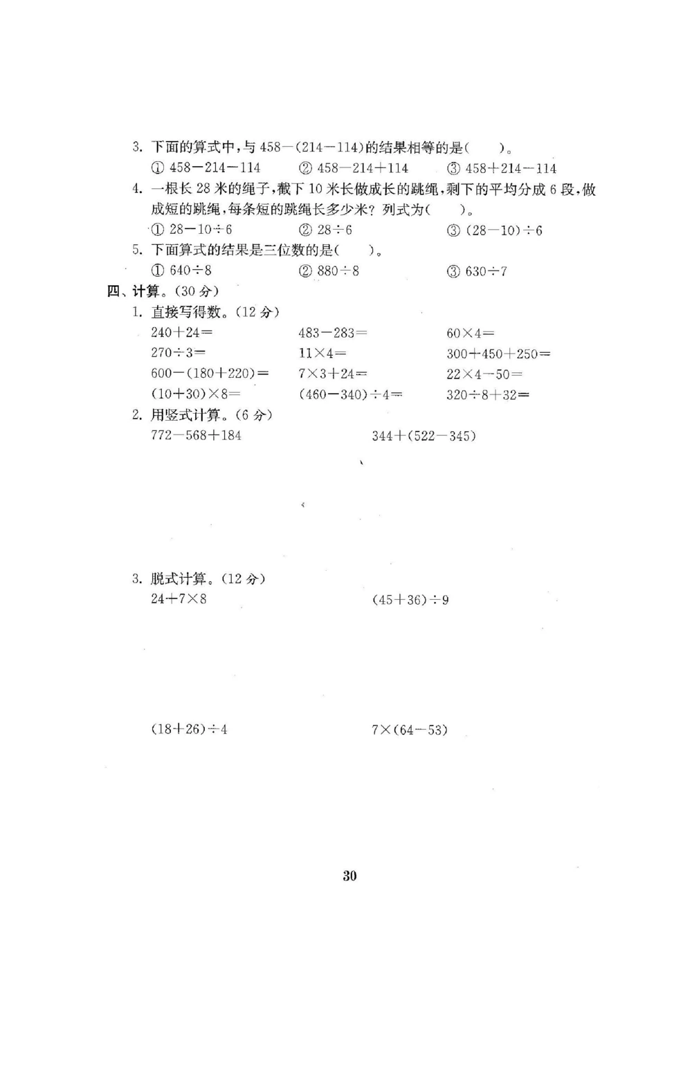 三年级北师大版数学上册期中试卷9份_小学试卷大合集_三年级数学上册（单元期中期末试卷）_三年级北师大版数学上册期中试卷9份