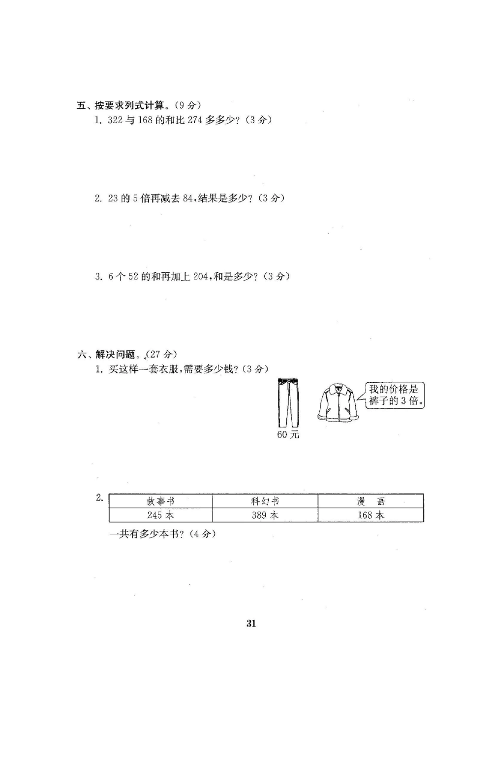 三年级北师大版数学上册期中试卷9份_小学试卷大合集_三年级数学上册（单元期中期末试卷）_三年级北师大版数学上册期中试卷9份