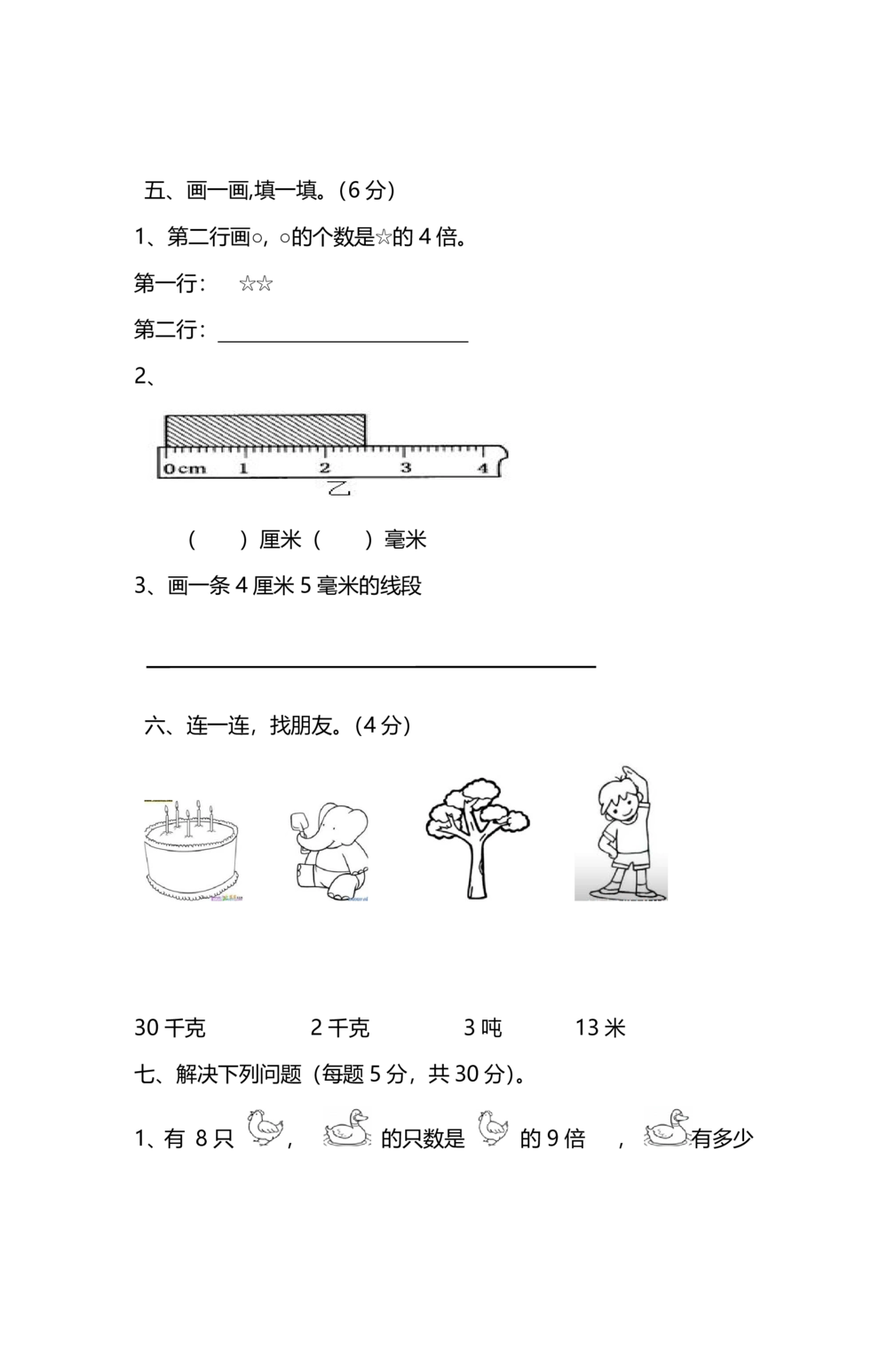 三年级北师大版数学上册期中试卷9份_小学试卷大合集_三年级数学上册（单元期中期末试卷）_三年级北师大版数学上册期中试卷9份