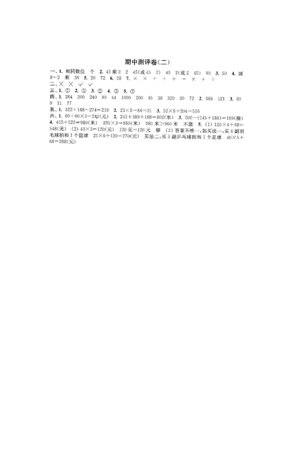 三年级北师大版数学上册期中试卷9份_小学试卷大合集_三年级数学上册（单元期中期末试卷）_三年级北师大版数学上册期中试卷9份