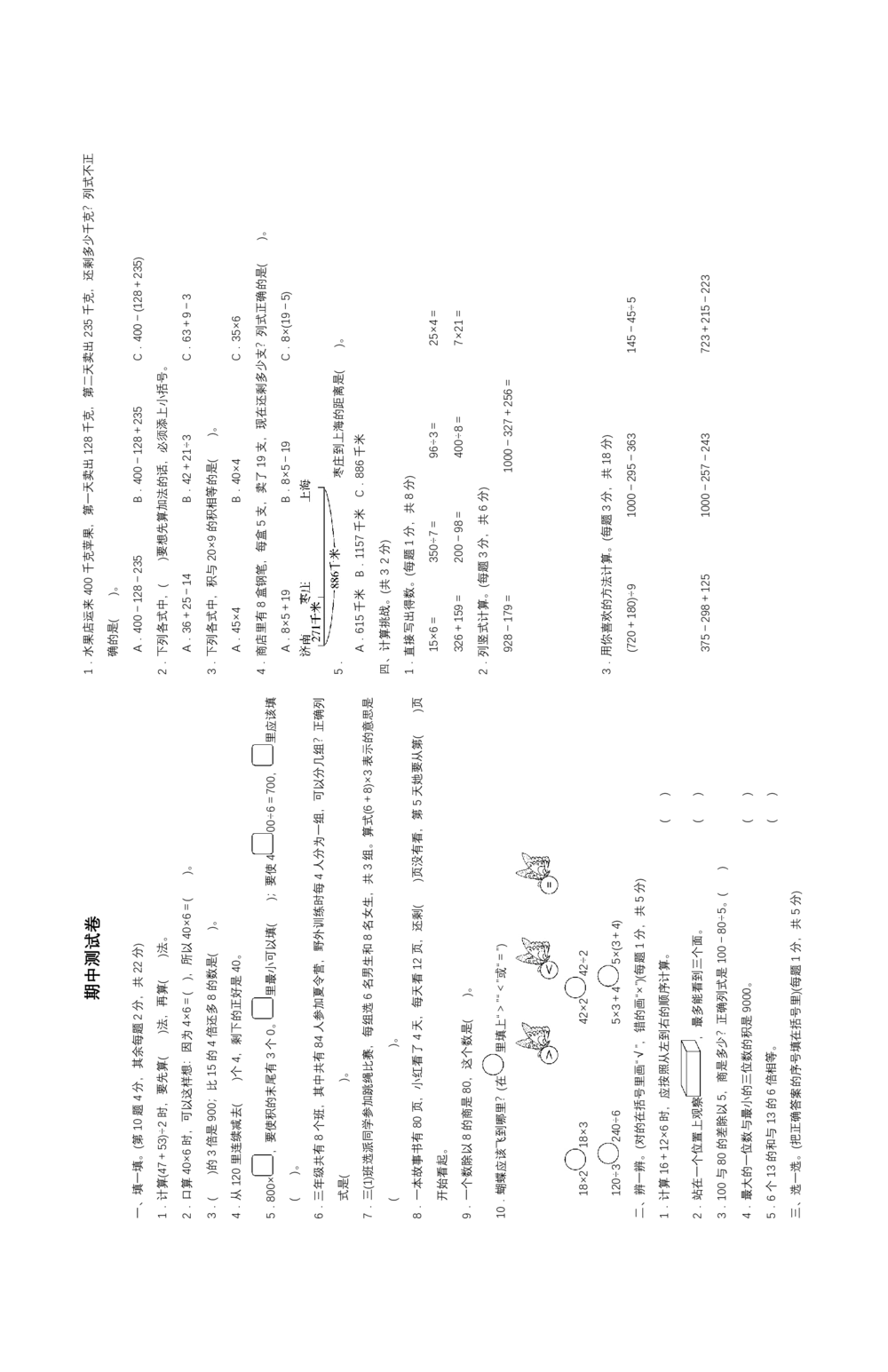 三年级北师大版数学上册期中试卷9份_小学试卷大合集_三年级数学上册（单元期中期末试卷）_三年级北师大版数学上册期中试卷9份