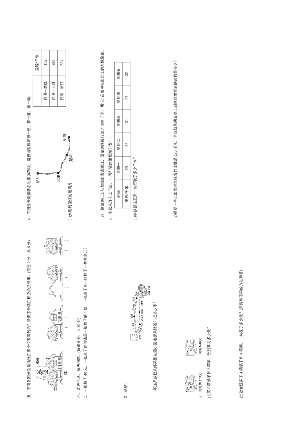 三年级北师大版数学上册期中试卷9份_小学试卷大合集_三年级数学上册（单元期中期末试卷）_三年级北师大版数学上册期中试卷9份