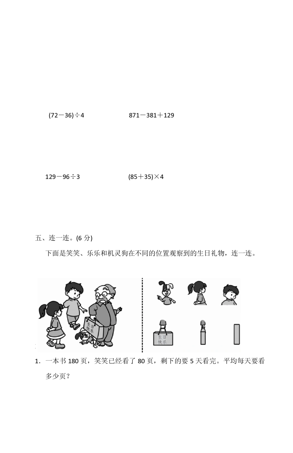 三年级北师大版数学上册期中试卷9份_小学试卷大合集_三年级数学上册（单元期中期末试卷）_三年级北师大版数学上册期中试卷9份