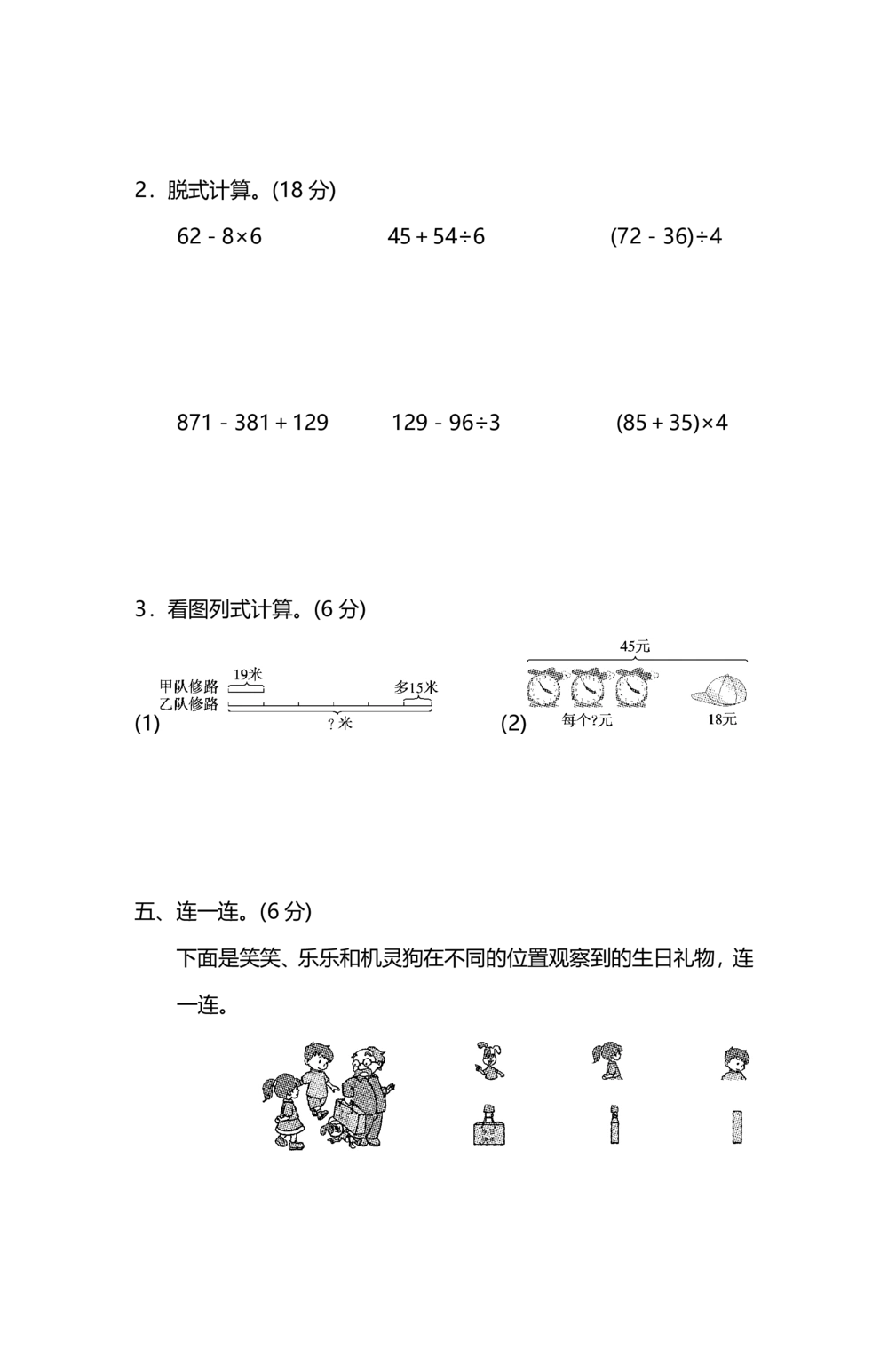 三年级北师大版数学上册期中试卷9份_小学试卷大合集_三年级数学上册（单元期中期末试卷）_三年级北师大版数学上册期中试卷9份