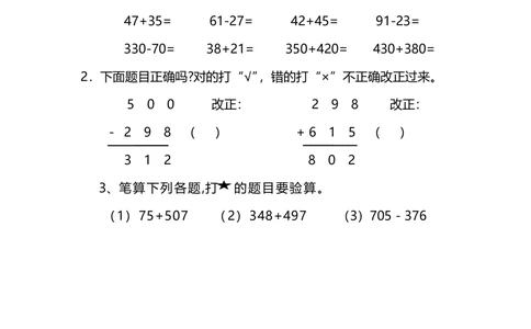 三年级北师大版数学上册期中试卷9份_小学试卷大合集_三年级数学上册（单元期中期末试卷）_三年级北师大版数学上册期中试卷9份