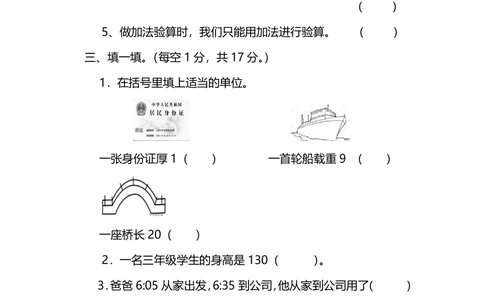 三年级北师大版数学上册期中试卷9份_小学试卷大合集_三年级数学上册（单元期中期末试卷）_三年级北师大版数学上册期中试卷9份