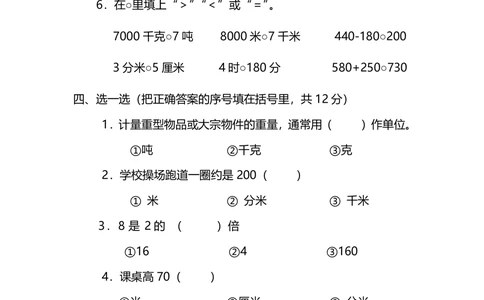 三年级北师大版数学上册期中试卷9份_小学试卷大合集_三年级数学上册（单元期中期末试卷）_三年级北师大版数学上册期中试卷9份