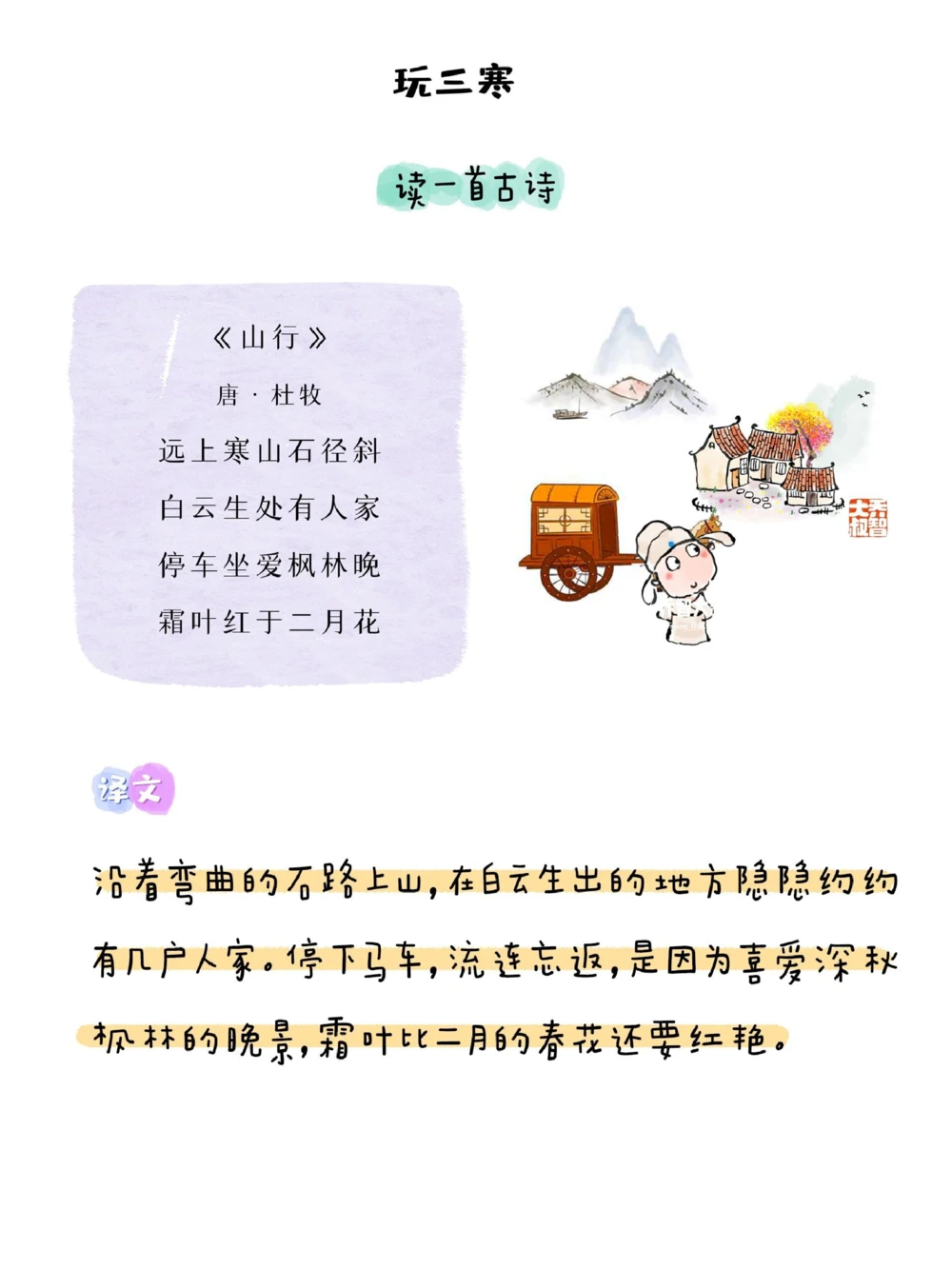 带孩子了解24节气&mdash;&mdash;寒露_中小学精品资料(高清可打印)_常识知识大全集140份高清资料整理版