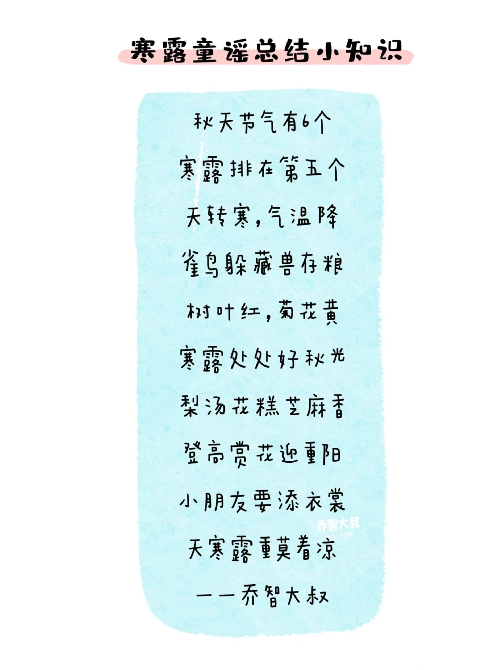 带孩子了解24节气&mdash;&mdash;寒露_中小学精品资料(高清可打印)_常识知识大全集140份高清资料整理版