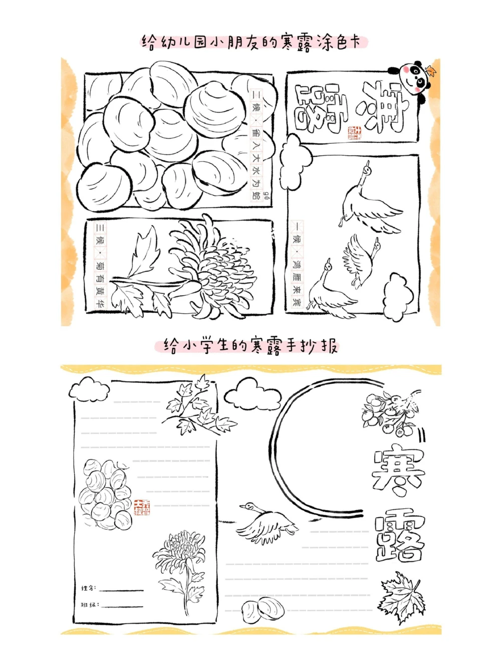 带孩子了解24节气&mdash;&mdash;寒露_中小学精品资料(高清可打印)_常识知识大全集140份高清资料整理版