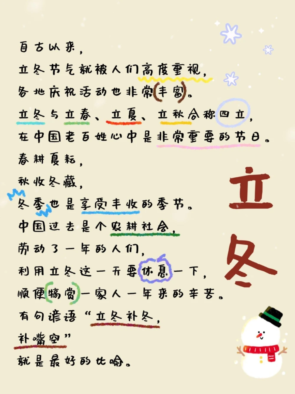 二十四节气立冬可不止吃饺子_中小学精品资料(高清可打印)_古文化大全集628份高清资料整理版