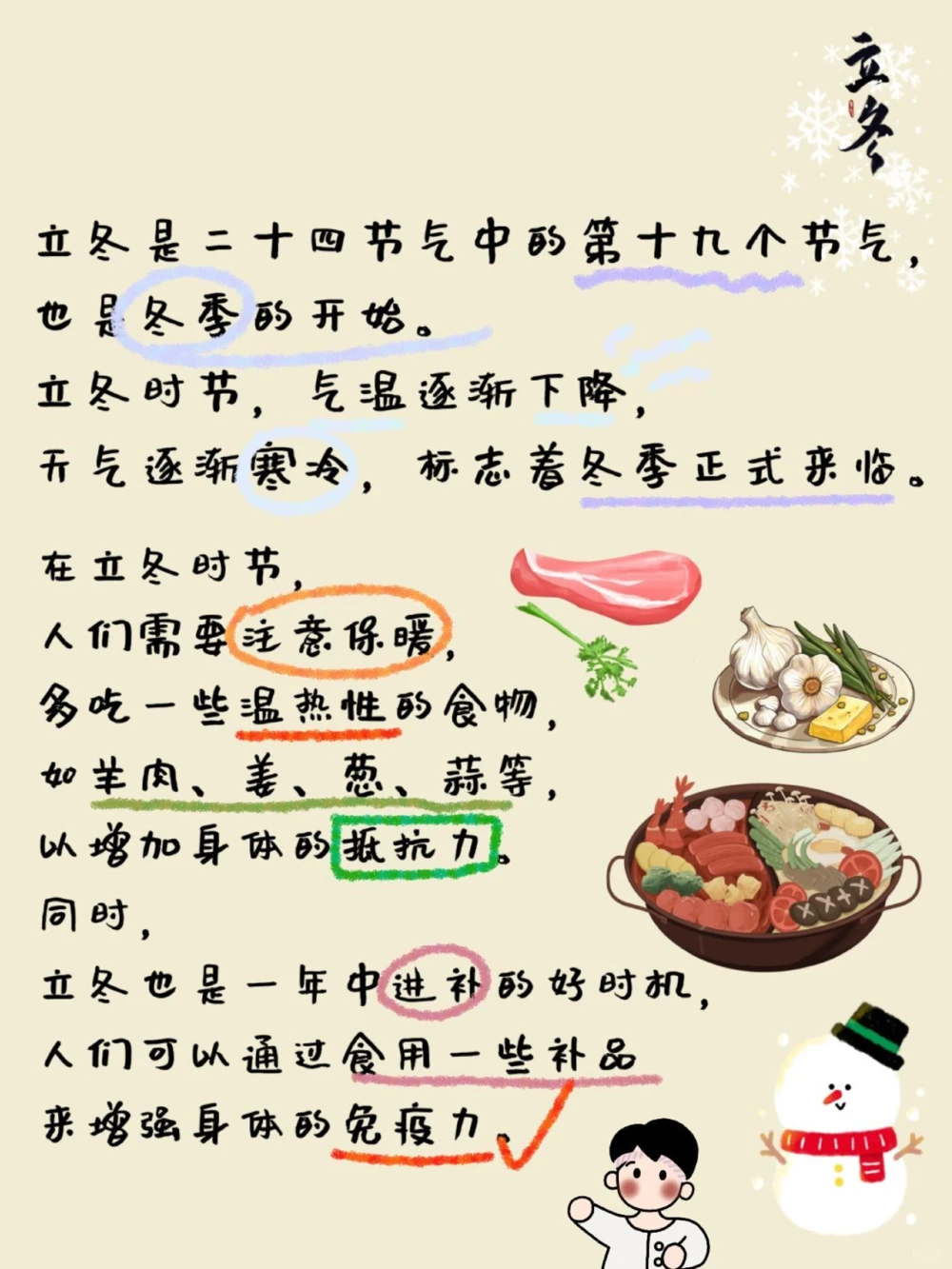 二十四节气立冬可不止吃饺子_中小学精品资料(高清可打印)_古文化大全集628份高清资料整理版