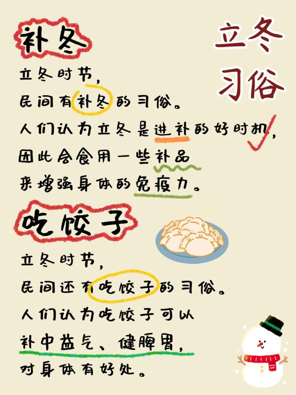 二十四节气立冬可不止吃饺子_中小学精品资料(高清可打印)_古文化大全集628份高清资料整理版