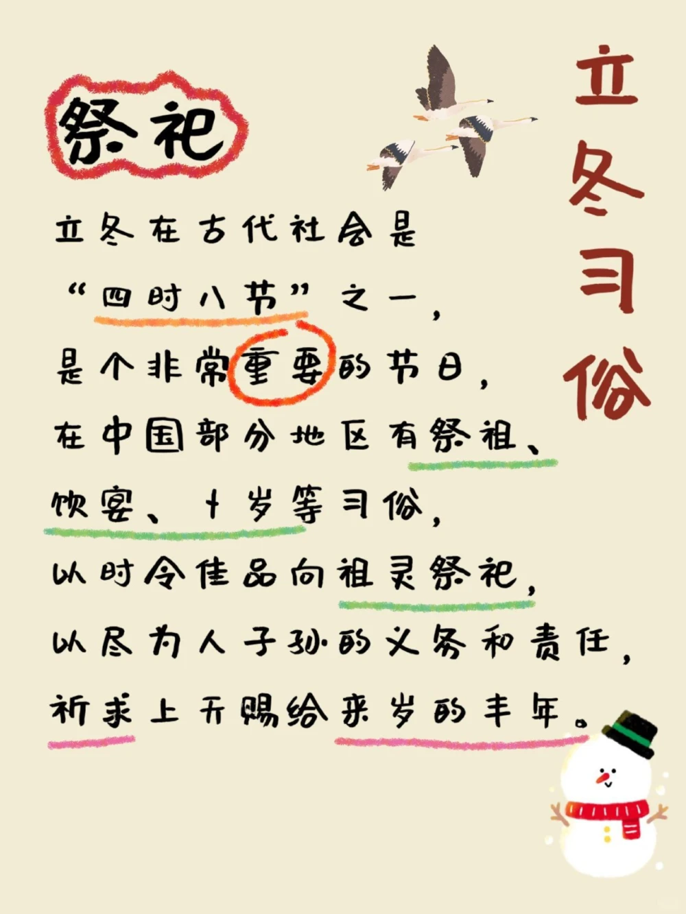 二十四节气立冬可不止吃饺子_中小学精品资料(高清可打印)_古文化大全集628份高清资料整理版