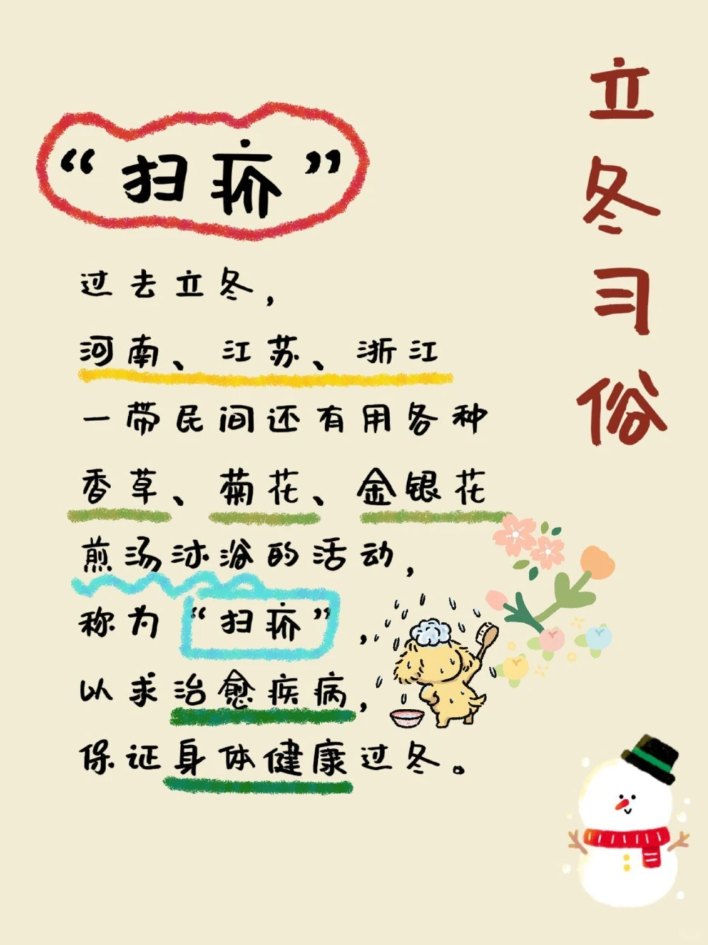 二十四节气立冬可不止吃饺子_中小学精品资料(高清可打印)_古文化大全集628份高清资料整理版