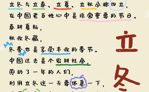 二十四节气立冬可不止吃饺子_中小学精品资料(高清可打印)_古文化大全集628份高清资料整理版