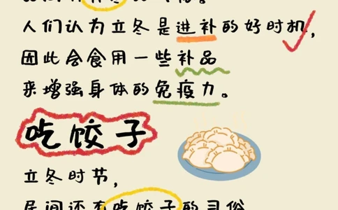 二十四节气立冬可不止吃饺子_中小学精品资料(高清可打印)_古文化大全集628份高清资料整理版