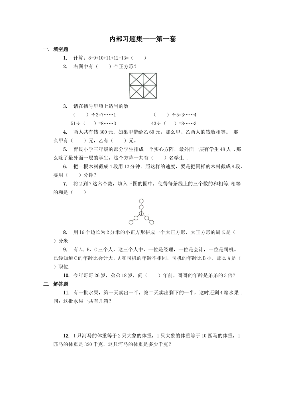 数学奥数习题集.低年级(第1-4套)_小学奥数举一反三1-6年级相关课程_奥数1-6年级经典题库大全