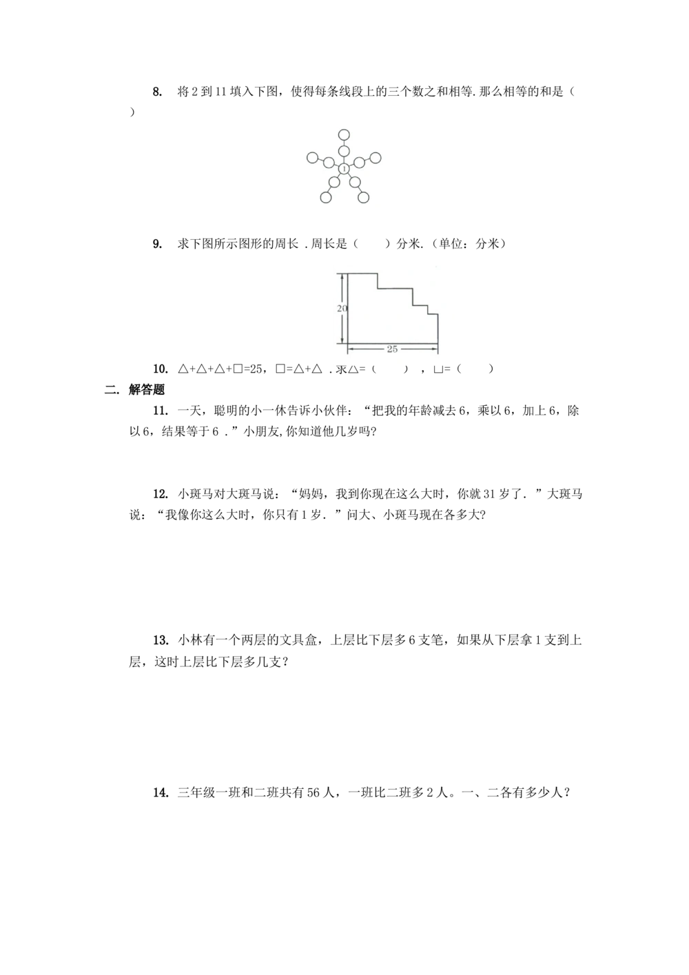 数学奥数习题集.低年级(第1-4套)_小学奥数举一反三1-6年级相关课程_奥数1-6年级经典题库大全