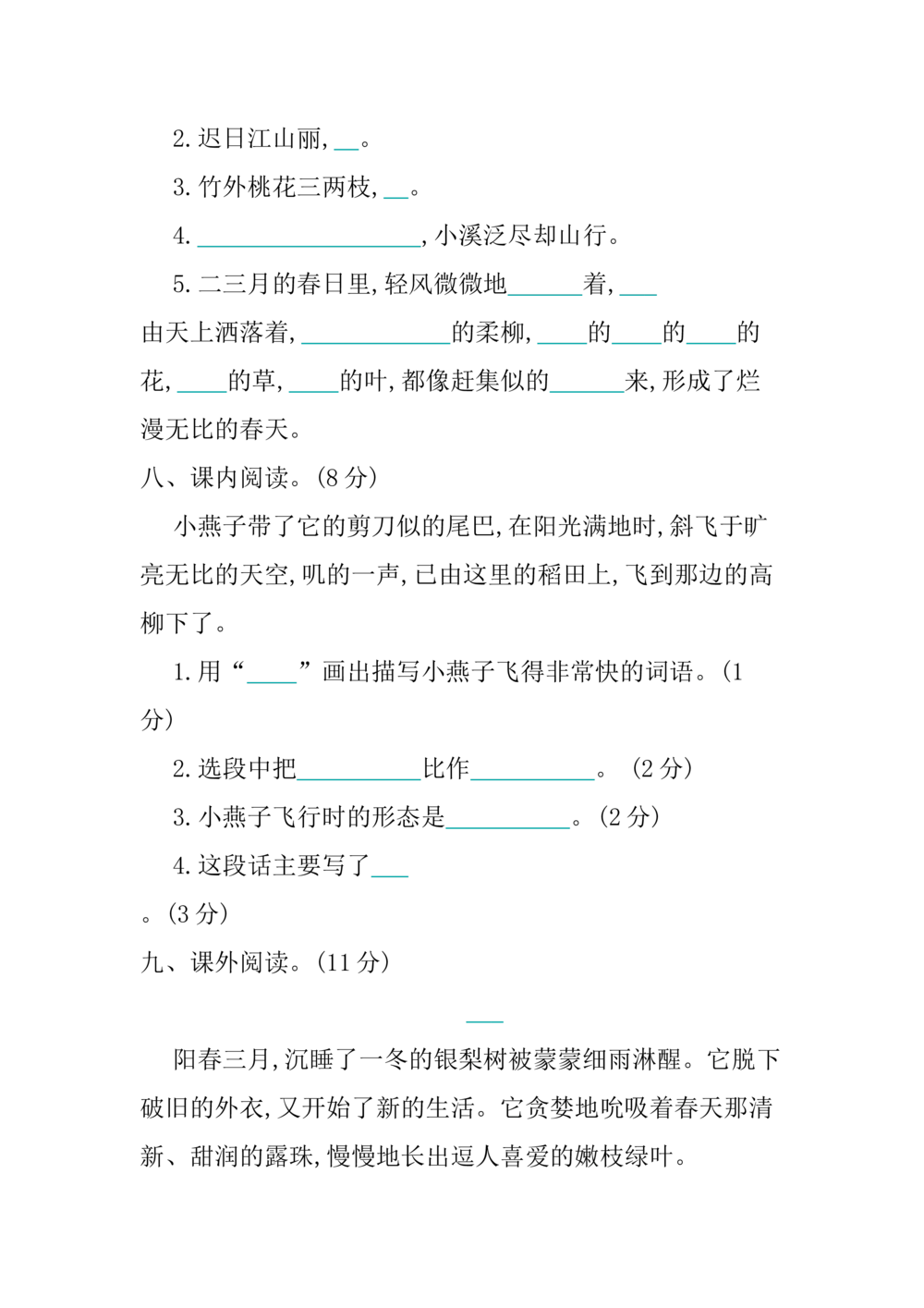 第一单元提升练习_小学试卷大合集_三年级语文下册（单元期中期末试卷）_三年级语文下册单元试卷+月考卷_三年级下册语文第一单元试卷