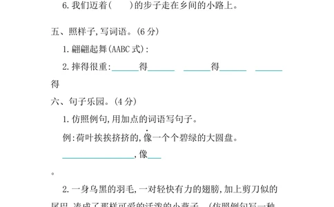 第一单元提升练习_小学试卷大合集_三年级语文下册（单元期中期末试卷）_三年级语文下册单元试卷+月考卷_三年级下册语文第一单元试卷