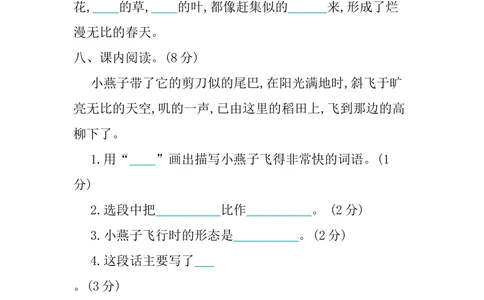 第一单元提升练习_小学试卷大合集_三年级语文下册（单元期中期末试卷）_三年级语文下册单元试卷+月考卷_三年级下册语文第一单元试卷