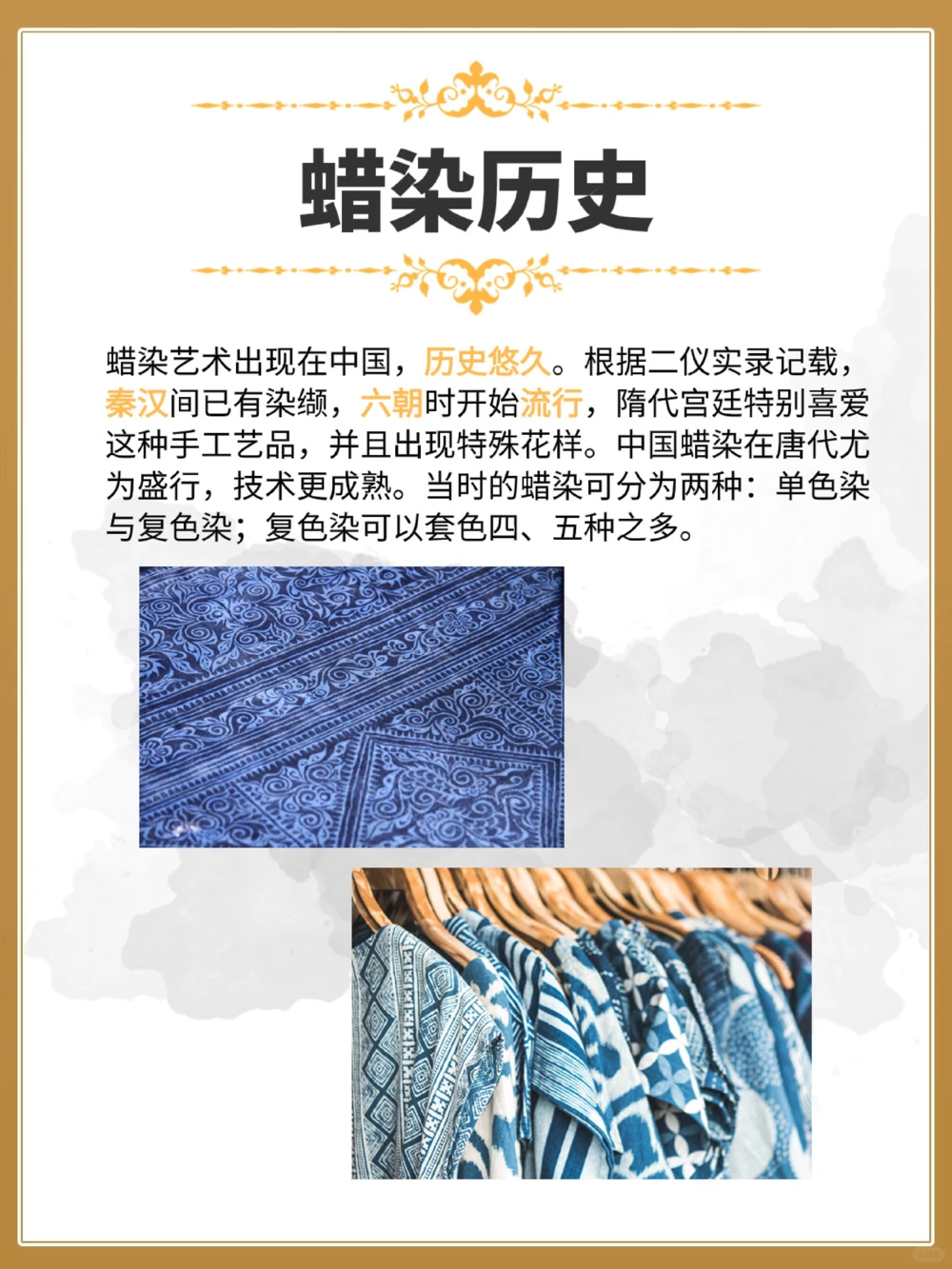 你了解从古老技艺到现代时尚的蜡染吗_中小学精品资料(高清可打印)_百科知识大全集312份高清资料整理版