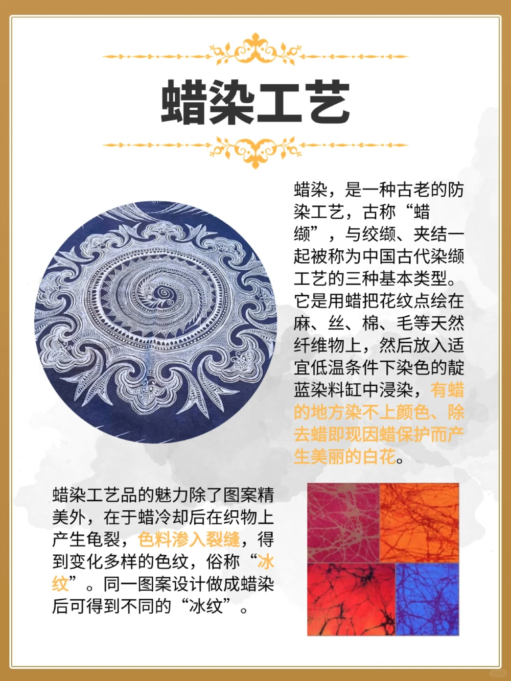 你了解从古老技艺到现代时尚的蜡染吗_中小学精品资料(高清可打印)_百科知识大全集312份高清资料整理版