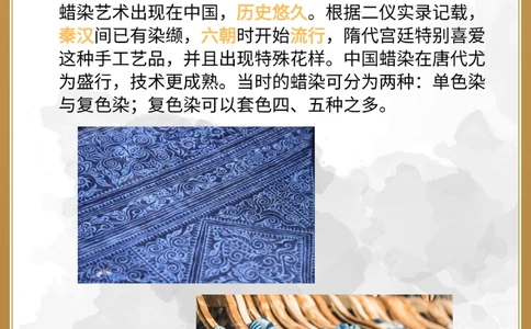 你了解从古老技艺到现代时尚的蜡染吗_中小学精品资料(高清可打印)_百科知识大全集312份高清资料整理版
