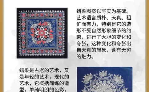 你了解从古老技艺到现代时尚的蜡染吗_中小学精品资料(高清可打印)_百科知识大全集312份高清资料整理版