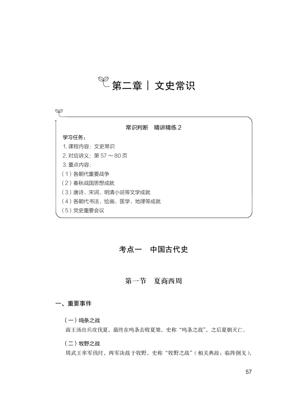 常识判断+精讲精练2_各省考资料汇总_1、2026省考资料（持续更新中）_1、2026省考系统班课程（推荐先看）_1、2026系统班课程（先看）_2026联考省考980系统班_4.方法精讲（第二期）看这个