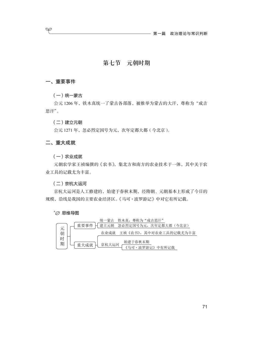 常识判断+精讲精练2_各省考资料汇总_1、2026省考资料（持续更新中）_1、2026省考系统班课程（推荐先看）_1、2026系统班课程（先看）_2026联考省考980系统班_4.方法精讲（第二期）看这个