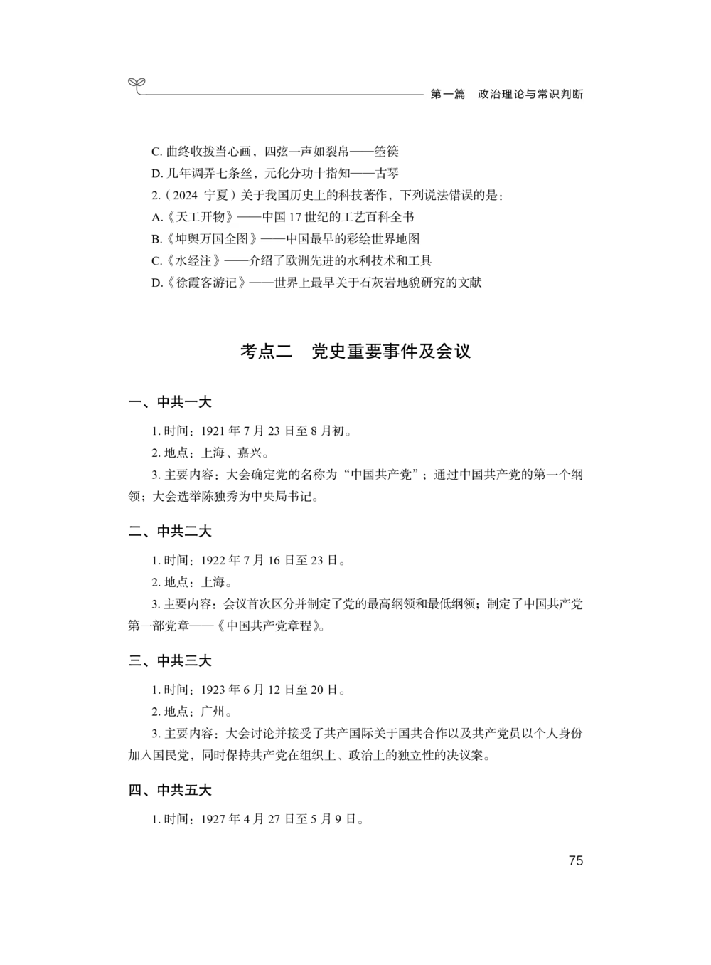 常识判断+精讲精练2_各省考资料汇总_1、2026省考资料（持续更新中）_1、2026省考系统班课程（推荐先看）_1、2026系统班课程（先看）_2026联考省考980系统班_4.方法精讲（第二期）看这个