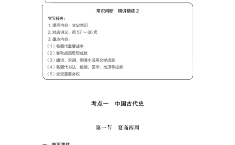 常识判断+精讲精练2_各省考资料汇总_1、2026省考资料（持续更新中）_1、2026省考系统班课程（推荐先看）_1、2026系统班课程（先看）_2026联考省考980系统班_4.方法精讲（第二期）看这个