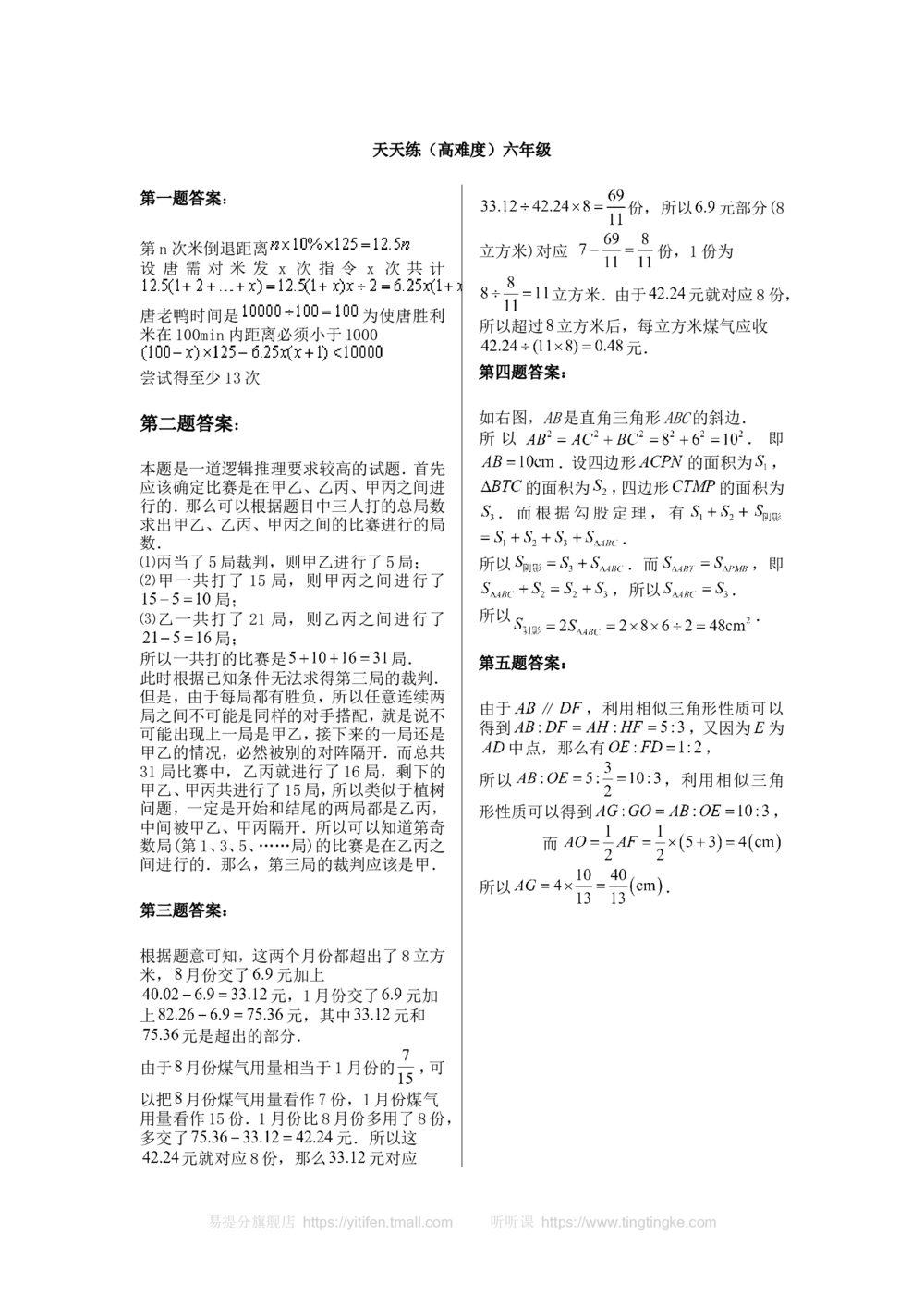 奥数天天练（高难度）六年级_小学奥数举一反三1-6年级相关课程_6六年级奥数《举一反三》课外天天练习题_六年级练习题及答案