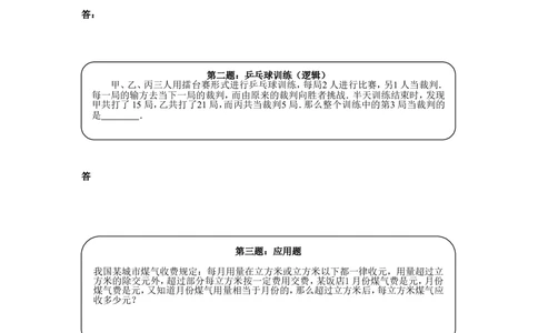 奥数天天练（高难度）六年级_小学奥数举一反三1-6年级相关课程_6六年级奥数《举一反三》课外天天练习题_六年级练习题及答案
