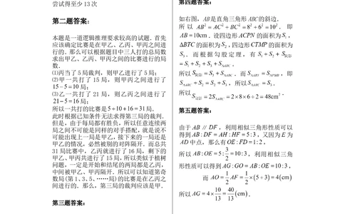 奥数天天练（高难度）六年级_小学奥数举一反三1-6年级相关课程_6六年级奥数《举一反三》课外天天练习题_六年级练习题及答案
